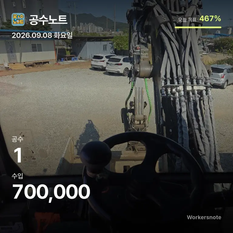 [하루 수익인증] 9월 8일 공수 기록