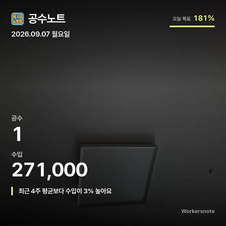 [하루 수익인증] 9월 7일 공수 기록
