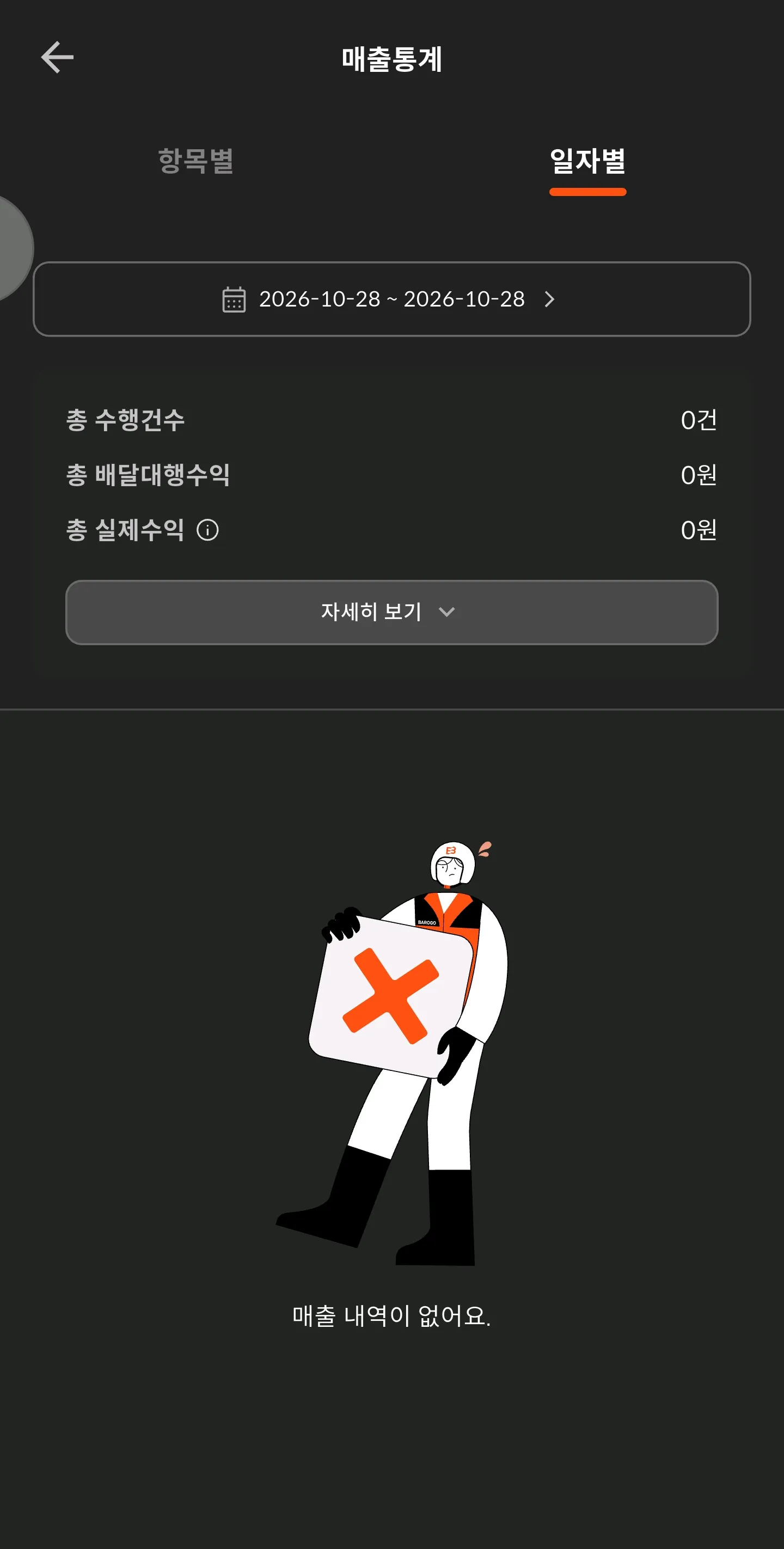 [자동등록 요청] 자동등록을 원하는 배달 앱: 바로고 실적이 보이는 화면(예: 오늘 실적, 수입 내역): 실적 화면 사진을 함께 올려 주시면 더 빨리 확인할 수 있어요. 다른 사람의 이름·주소는 가려 주세요. #배달