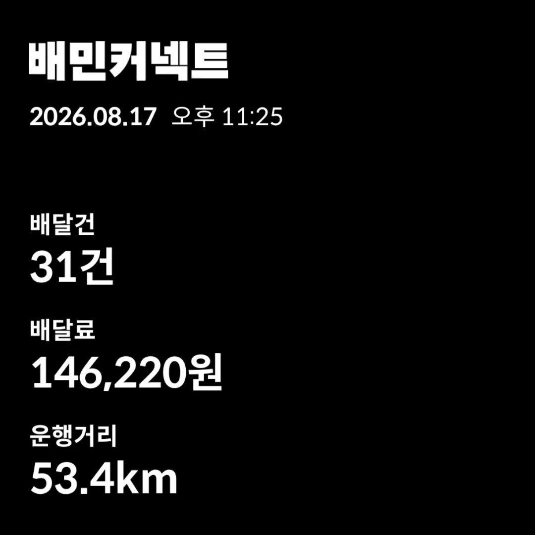 정산