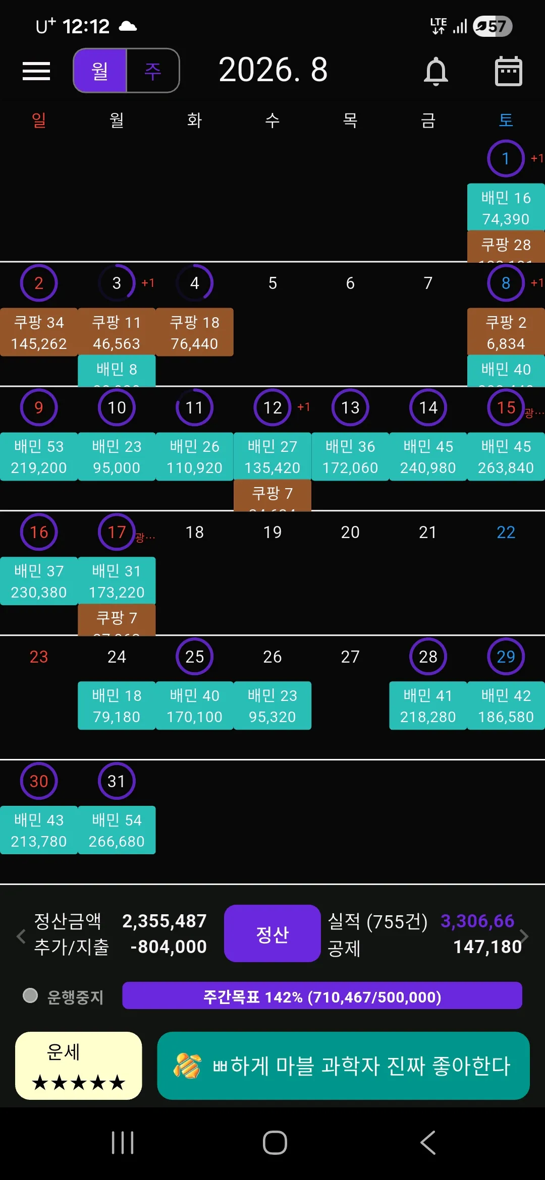 8월