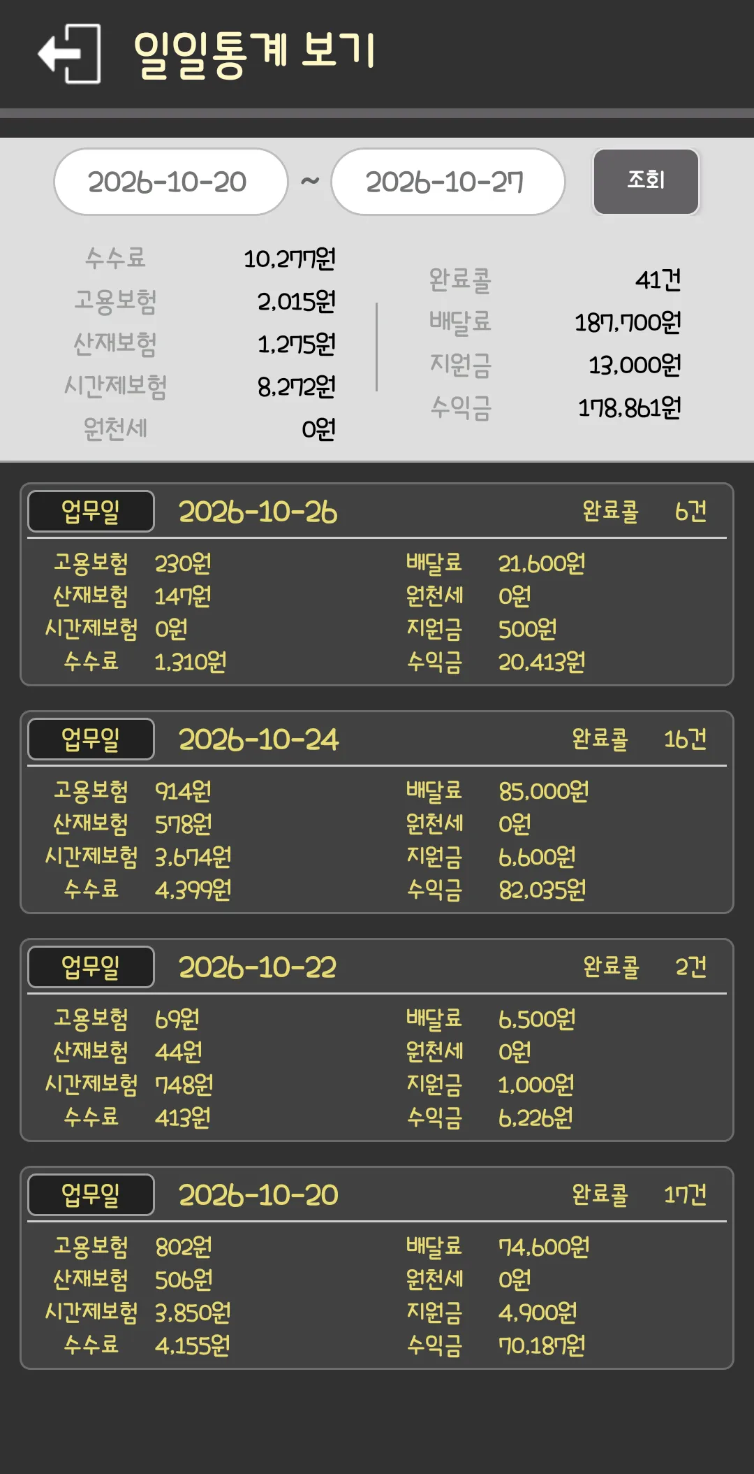 [자동등록 요청] 자동등록을 원하는 배달 앱: 꼬르륵커넥트 실적이 보이는 화면(예: 오늘 실적, 수입 내역): 실적 화면 사진을 함께 올려 주시면 더 빨리 확인할 수 있어요. 다른 사람의 이름·주소는 가려 주세요.